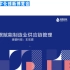 数据赋能制造业供应链管理——滴普科技在CDIE中国数字化创新博览会分享实录