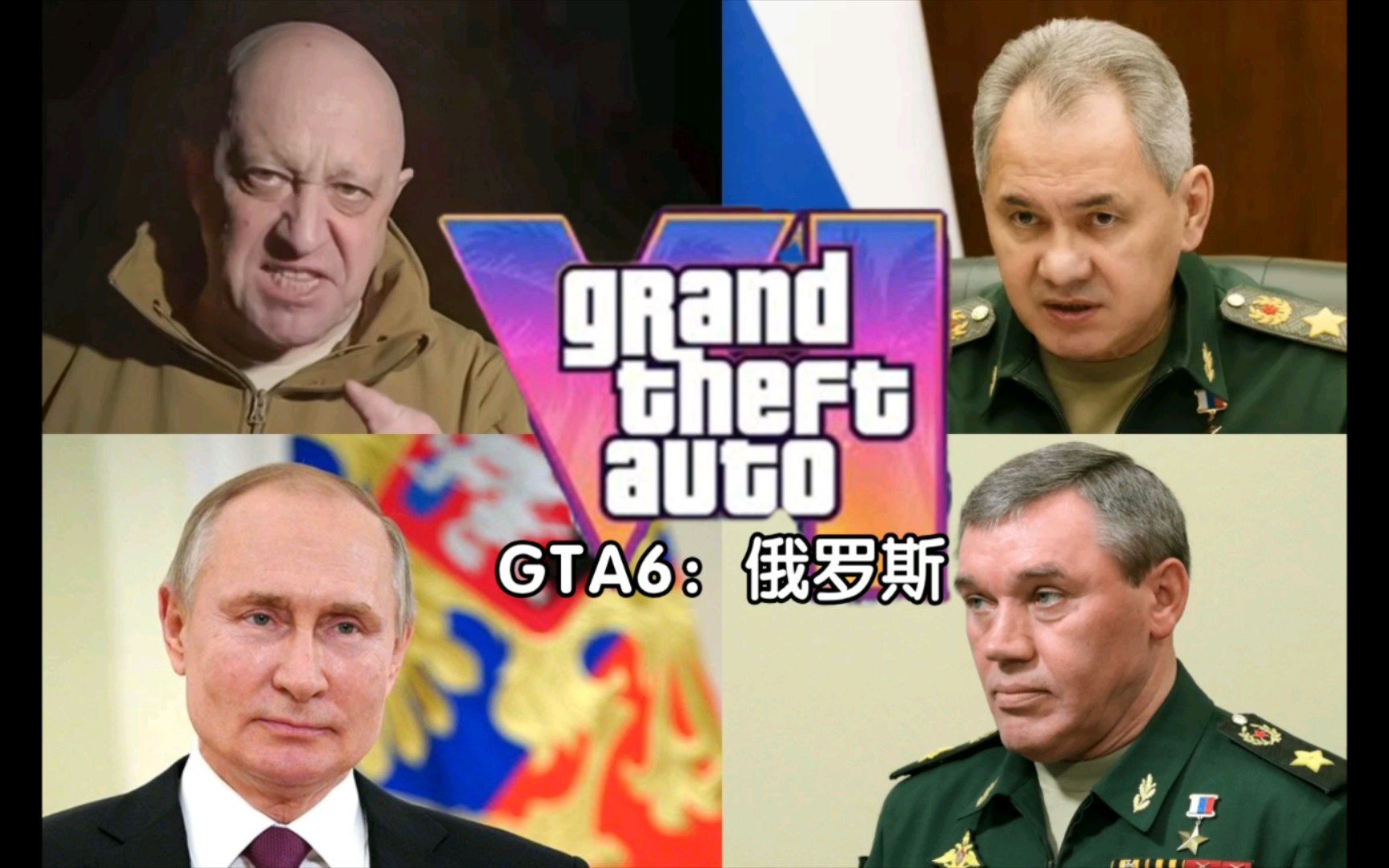 《GTA6:俄 罗 斯》