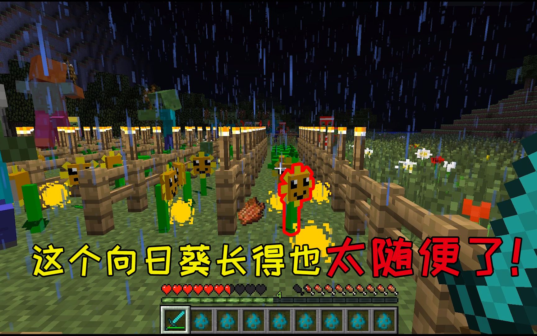 我的世界mod:MC版植物大战僵尸,这向日葵长得也太随便了吧