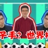 【朱广权饶舌】当央视段子手遇上世界杯