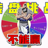 航海王热血航线：转盘挑战友情技终结篇_手机游戏热门视频