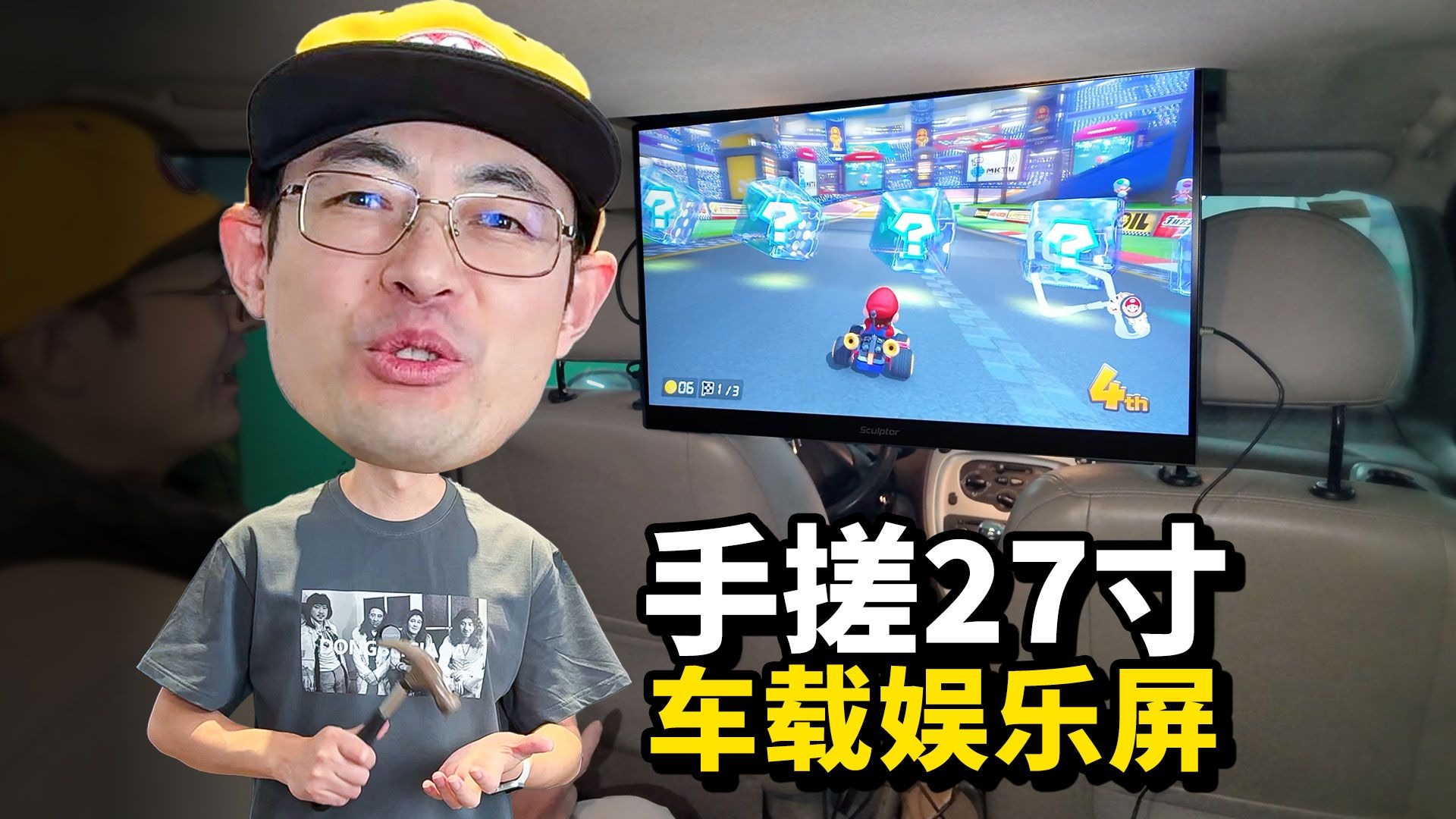 手改27寸车载后座娱乐屏 这有多大技术含量啊 老张是大佬