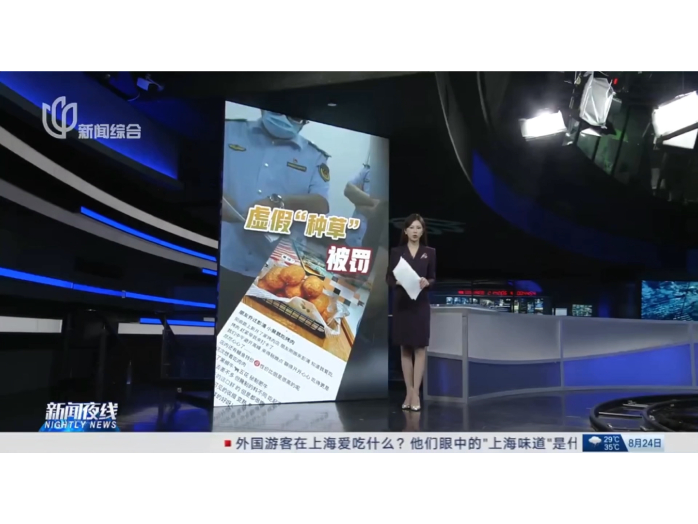 20240824STV新闻综合频道《新闻夜线》预告/OP/转场/ED