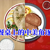 餐桌上的中美角逐