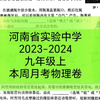 河南省实验中学2023-2024学年九年级上册本周月考试卷物理带答案