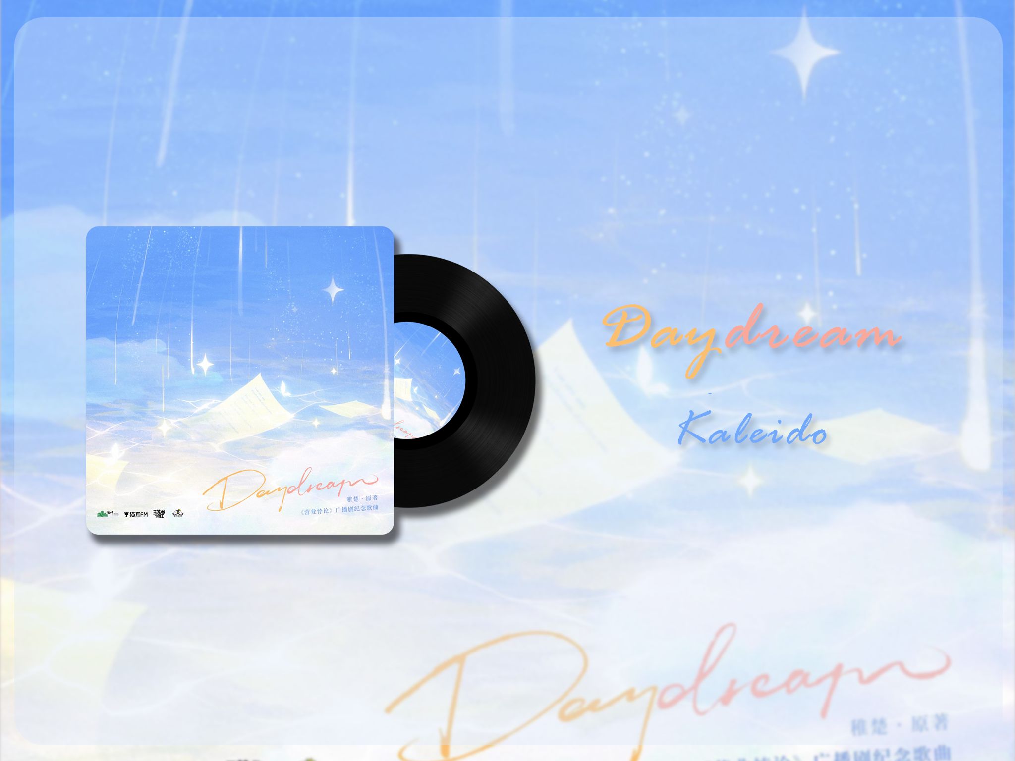 【营业悖论】Daydream终于来了，很温柔的一首歌！恭喜小悖破亿！