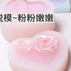 粉粉嫩嫩