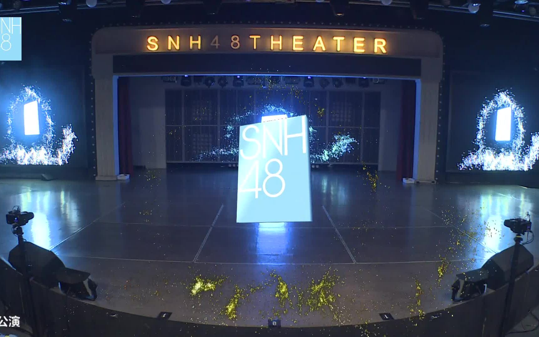 【SNH48】TEAM HII公演《终极任务》B版20230519