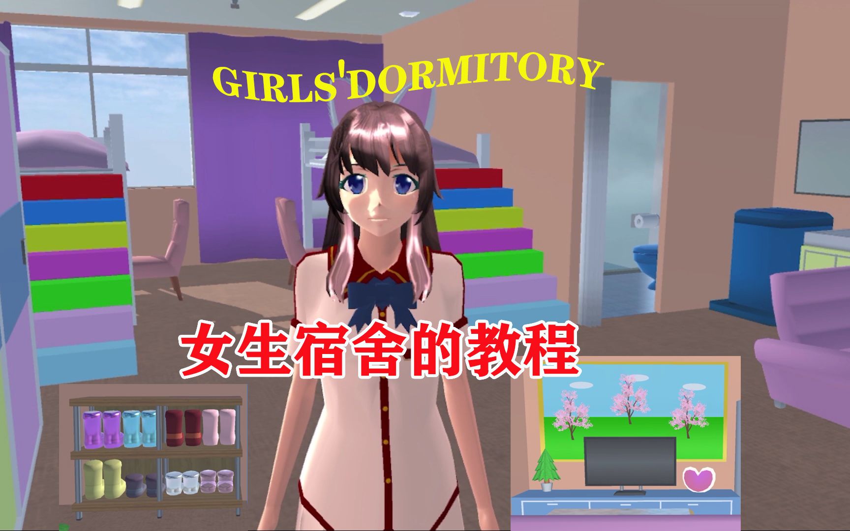 樱花校园模拟器：霸占铜人教室做女生宿舍，还有摆满鞋子的鞋柜！
