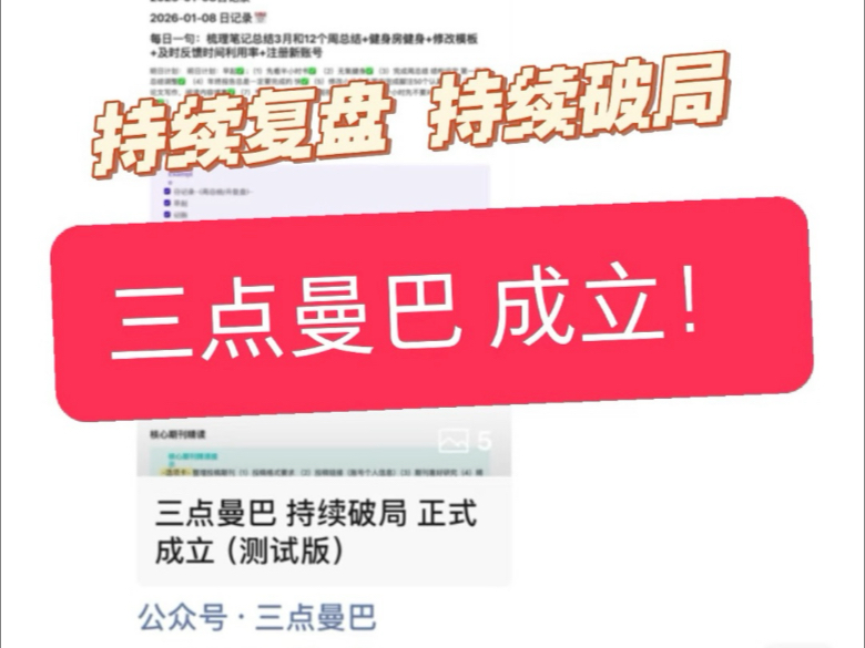 三点曼巴 公众号 正式成立！