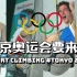 东京奥运会攀岩比赛，你需要知道的一切