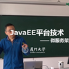 14. 微服务架构-JavaEE