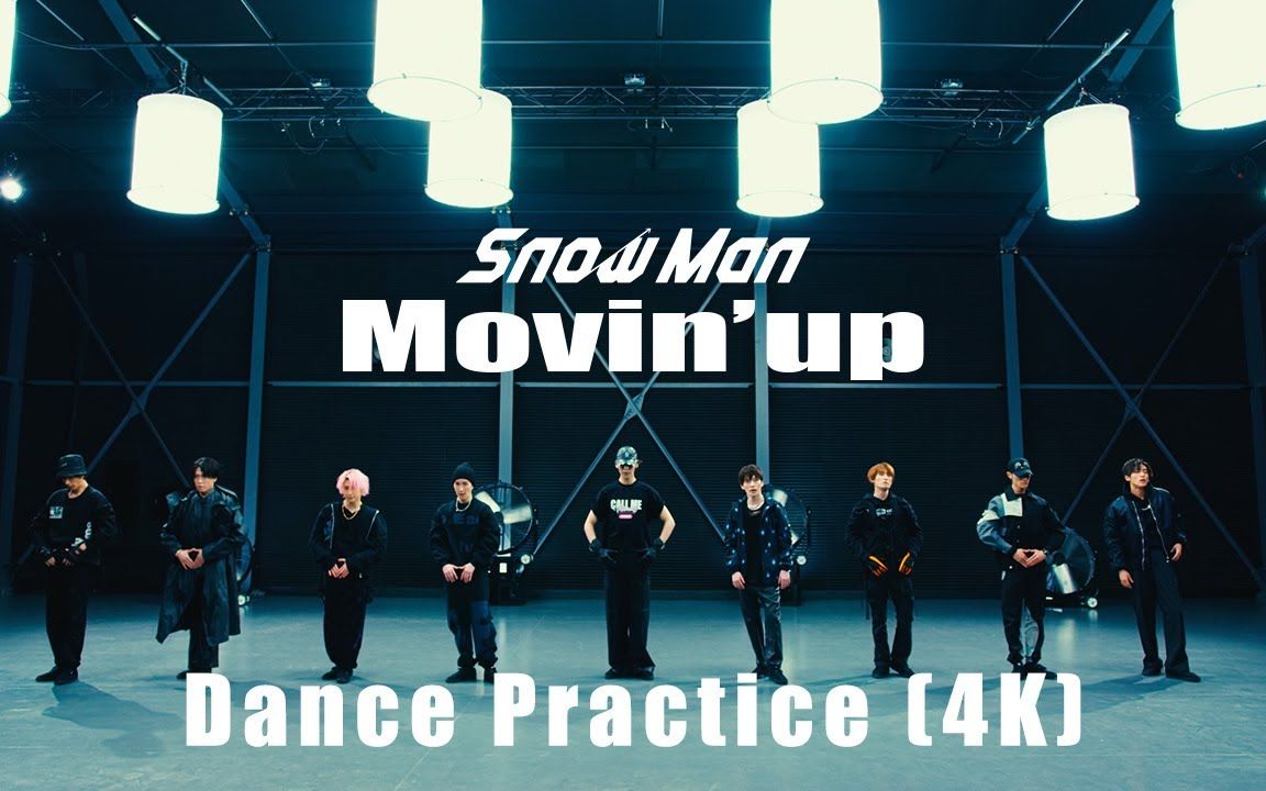 【中日双语】Snow Man「Movin’ up」Dance Practice