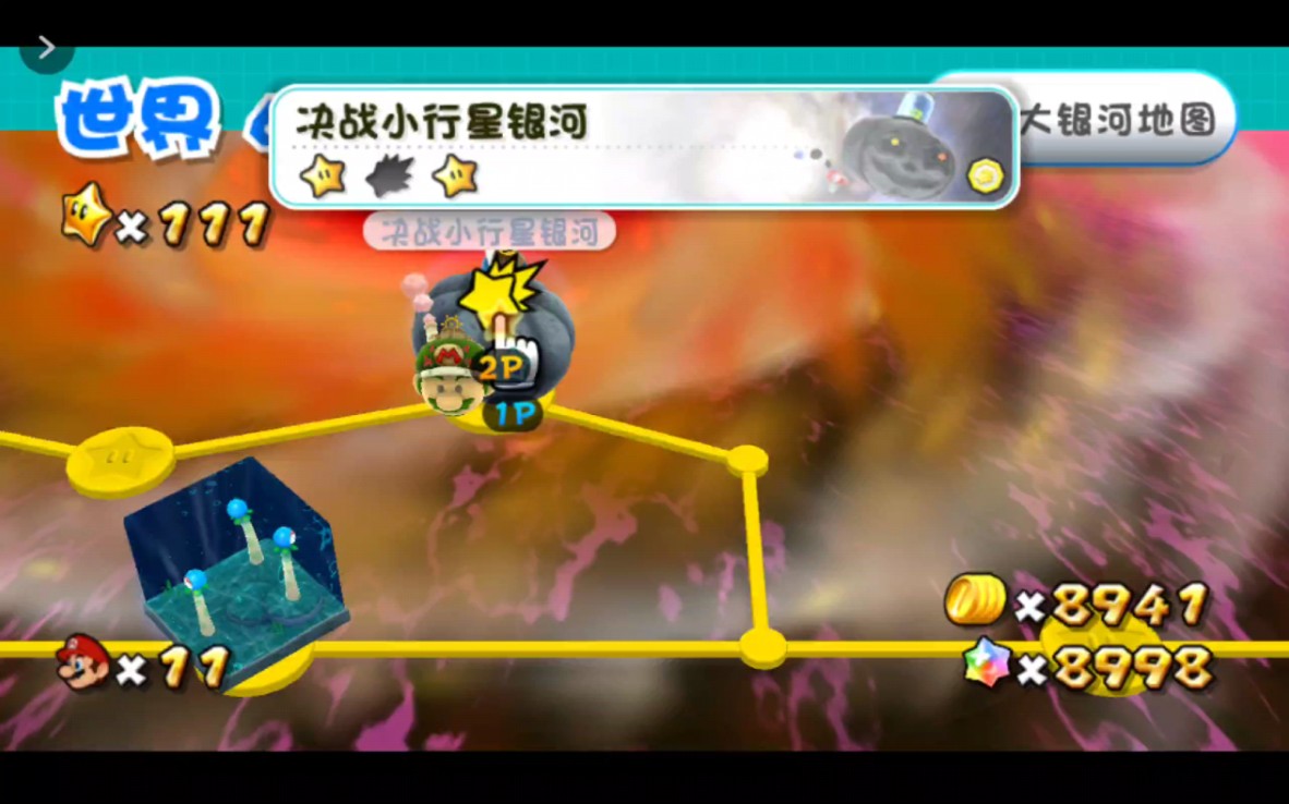 马里奥银河2(080-补彗星-W6决战小行星银河)