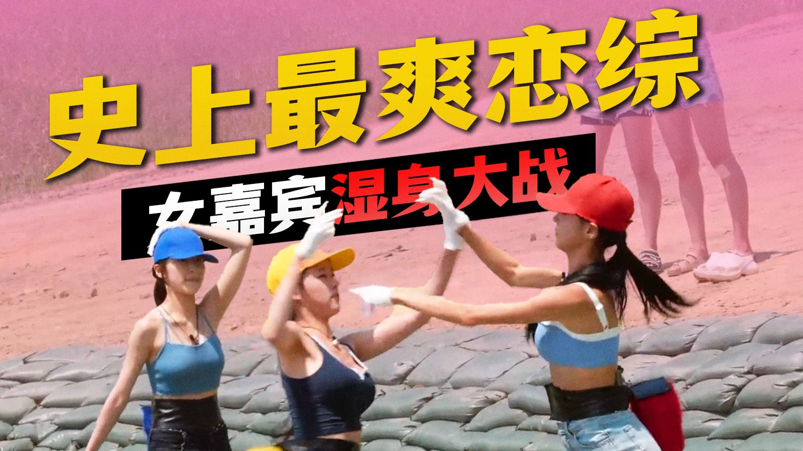 短发神逆袭！海后大败退！田径女王觉醒！《单身即地狱5》后半程女嘉宾都杀疯了！