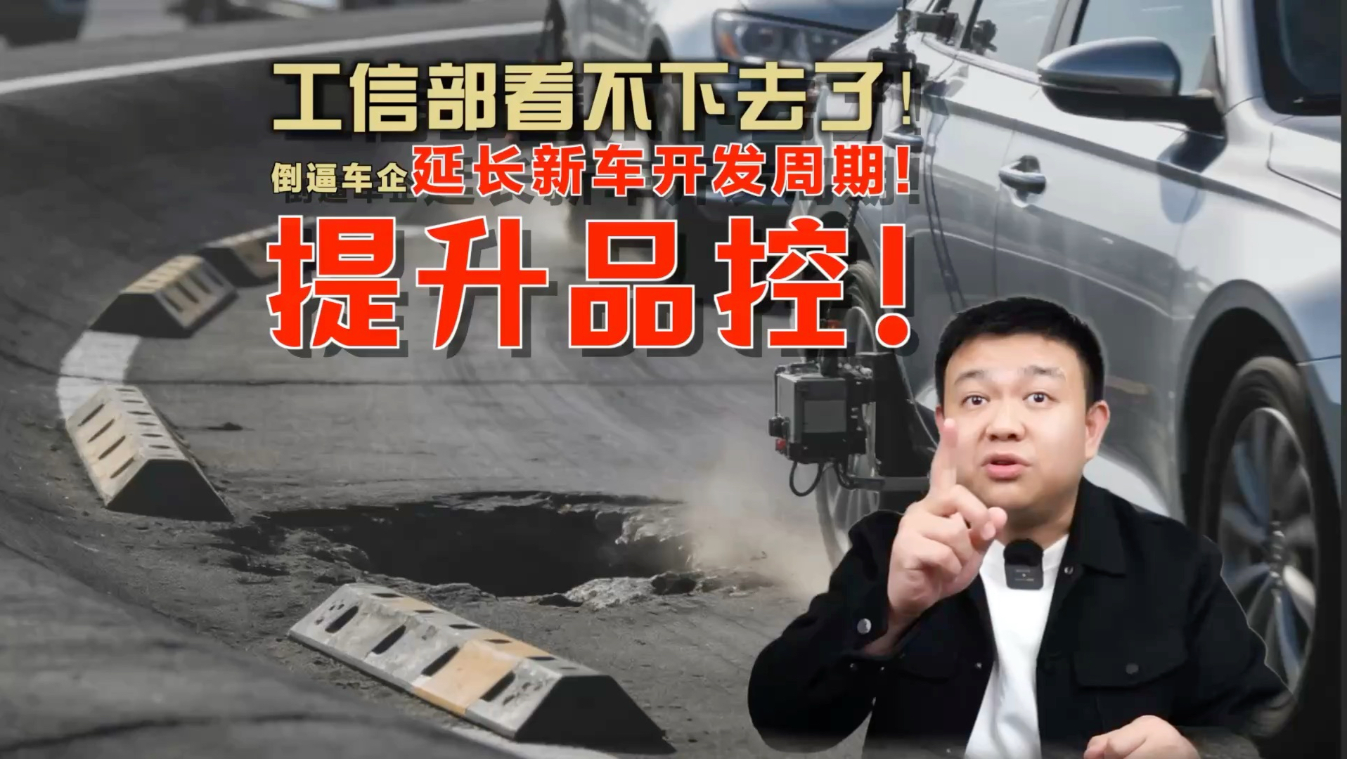 工信部看不下去了！倒逼车企延长新车开发周期！提升品控！