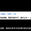 爸妈40多岁才生的我，现在已经60了，我才上大一，应该自卑吗
