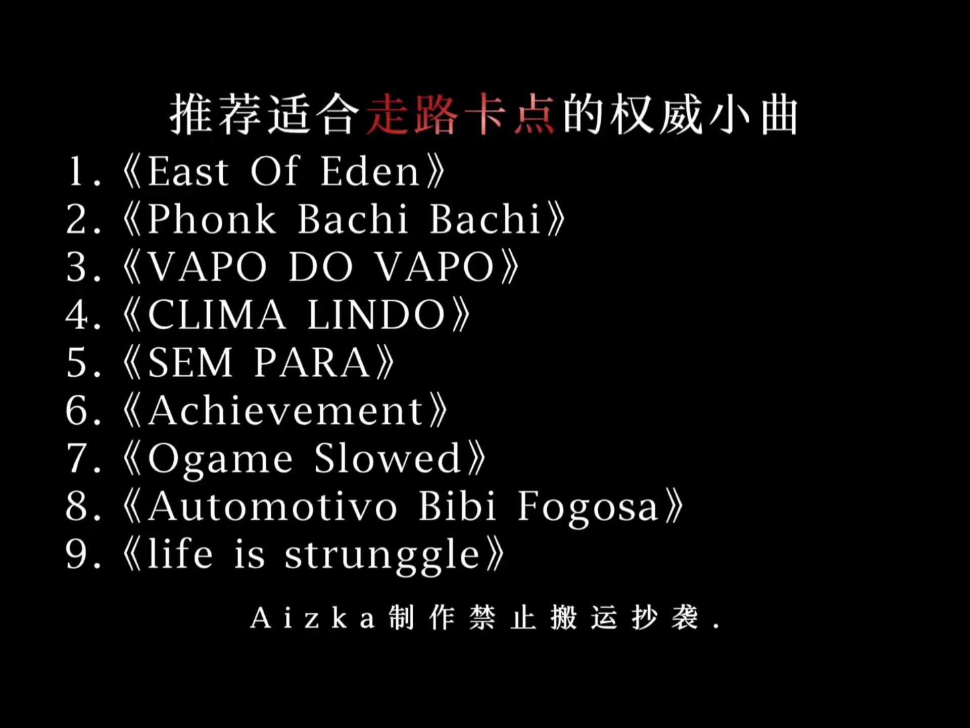 推荐适合走路卡点的权威小曲