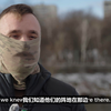 《基辅独立报》采访俘虏朝鲜士兵的乌克兰特种部队军人