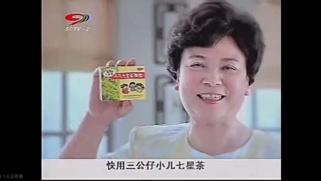 龚锦堂 黄锦裳 郝莲露 徐若琪广药王老吉三公仔小儿七星茶颗粒广告地铁篇