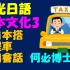 觀光日語3 在日本搭計程車實用會話