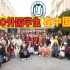 很多外国学生第一次体验过中国年玩很开心，网友们快看哪些活动？