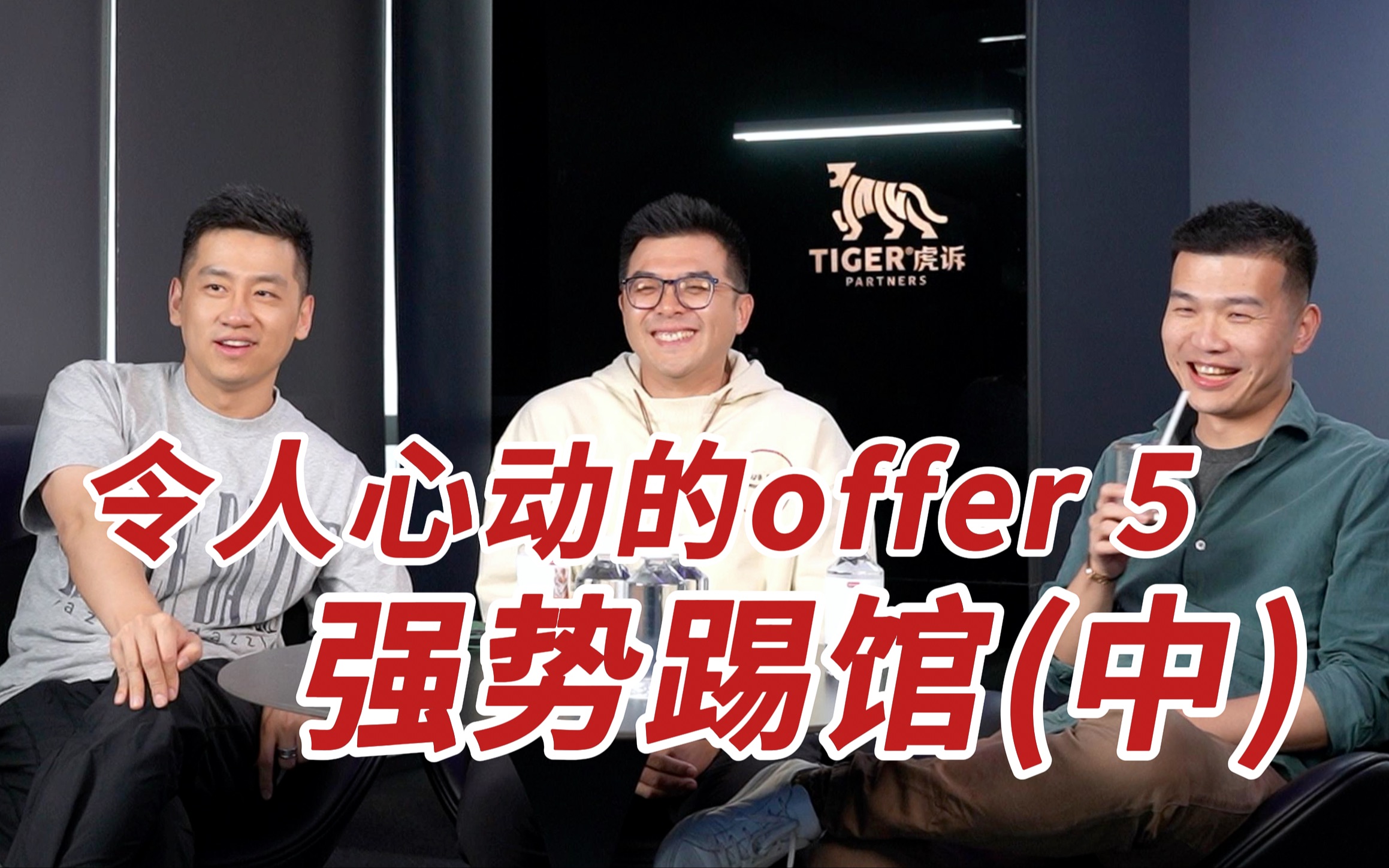 Reaction 令人心动的offer5  (三)中｜“上过班”和“实习生”差距有多大？