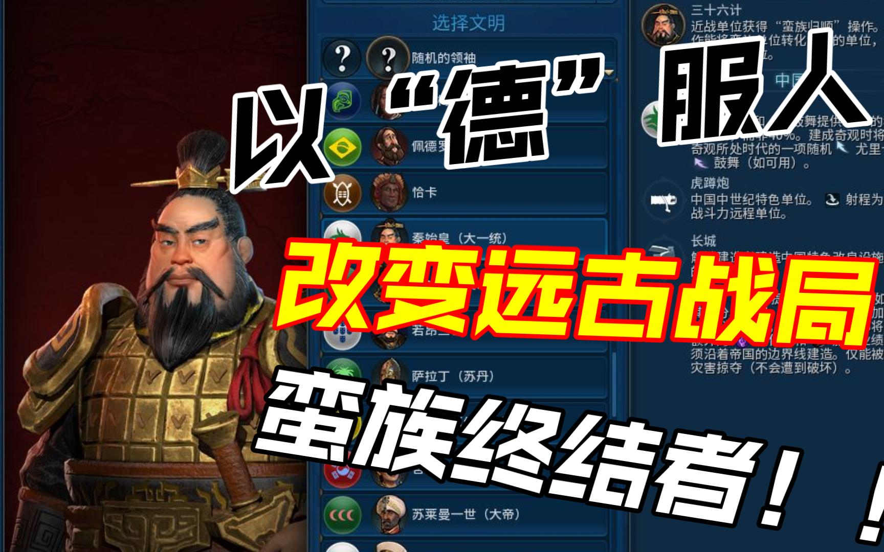 懂三十六计的秦始皇有多强？！小兵变将军！追着蛮族骑手打！