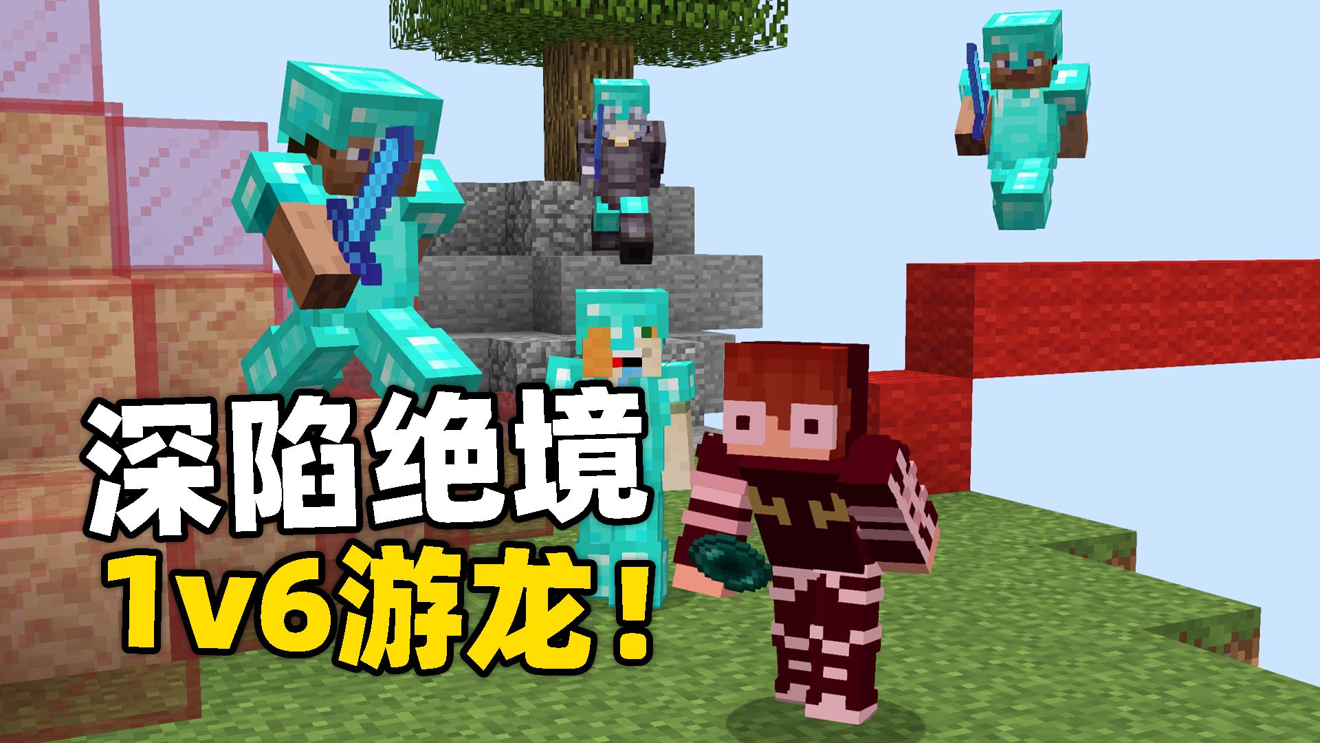 遇到大神抱团追击深陷绝境！1v6游龙操作成功摆脱逆势！