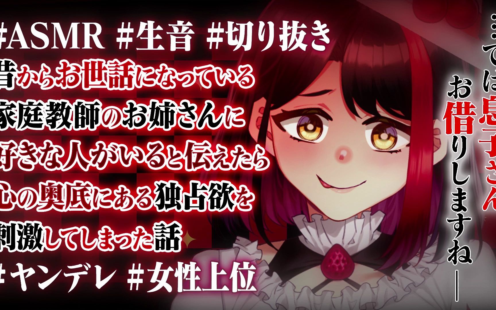 生音切り抜き昔からお世话になっている家庭教师のお姉さんに好きな人がいると伝えたら心の奥底にある独占欲を刺激してしまった话ヤンデ哔哩哔哩...