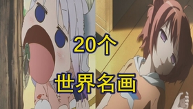 【万恶之源】20个动画表情包和梗的出处!世界名画!