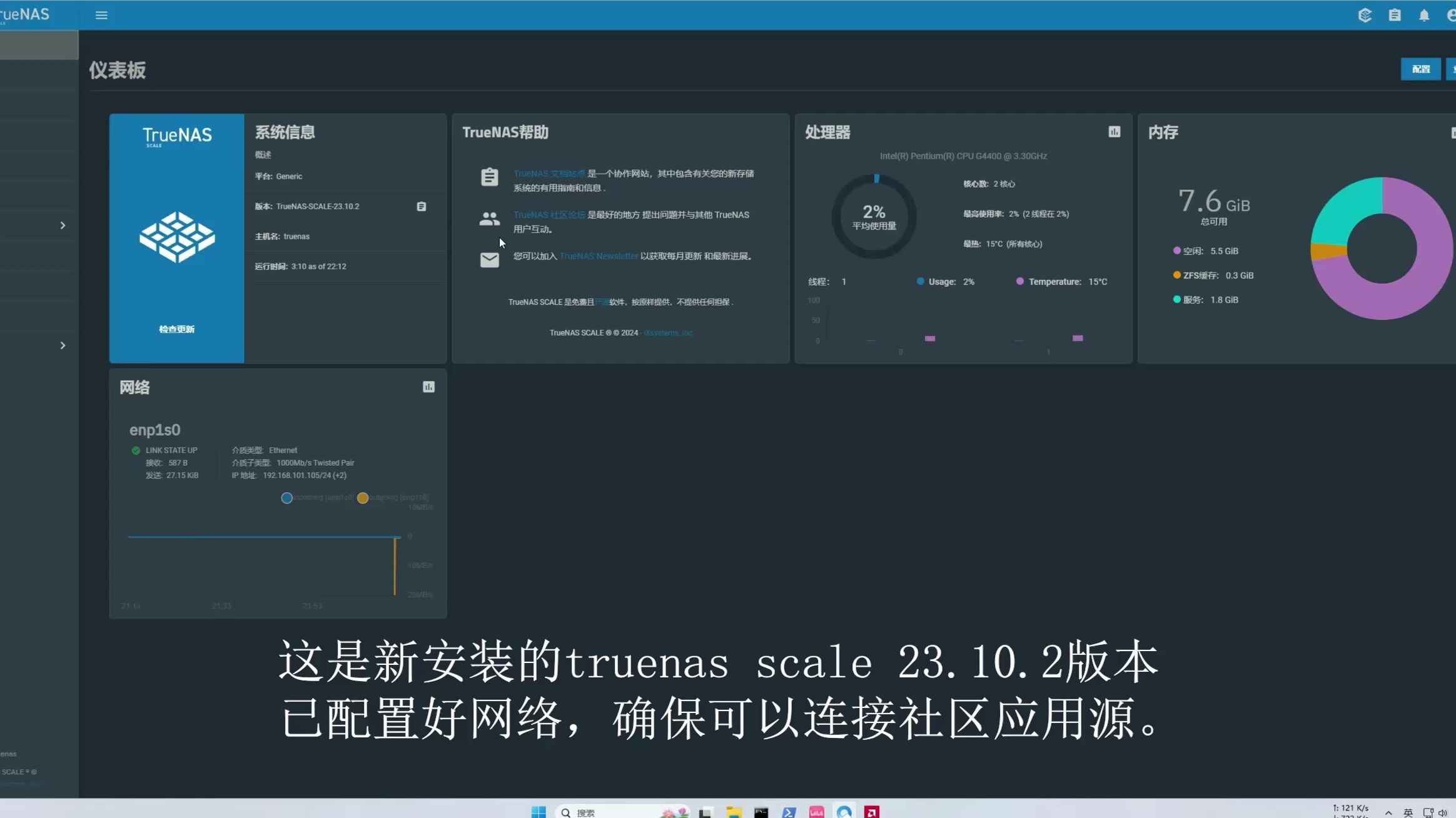 Truenas Scale 23.10.2版本 安装社区版nextcloud  onlyoffice 并实现外网域名访问