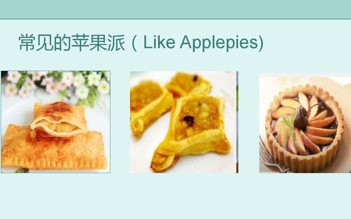 {钉钉}【西式面点】苹果派【pie apple】哔哩哔哩bilibili