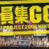 Hello! Project 2006 Winter～全員集GO!