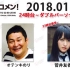2018.01.01 文化放送 「Recomen!」（23時後半~）欅坂46・菅井友香