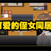 【游戏推荐/日系RPG】与可爱的侄女同居生活（PC+安卓）_游戏热门视频