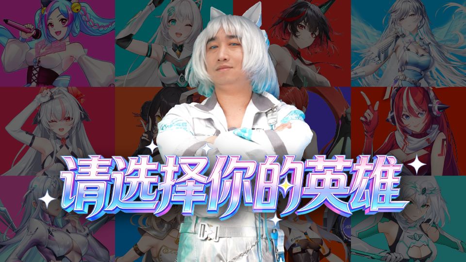 从单干到抱团！硬件圈十二姬组团出道，将流量密码进行到底！二次元老婆人设大赏：高冷 RO 宝 / 元气天选姬 / 甜飒红魔姬，总有一款戳中你！