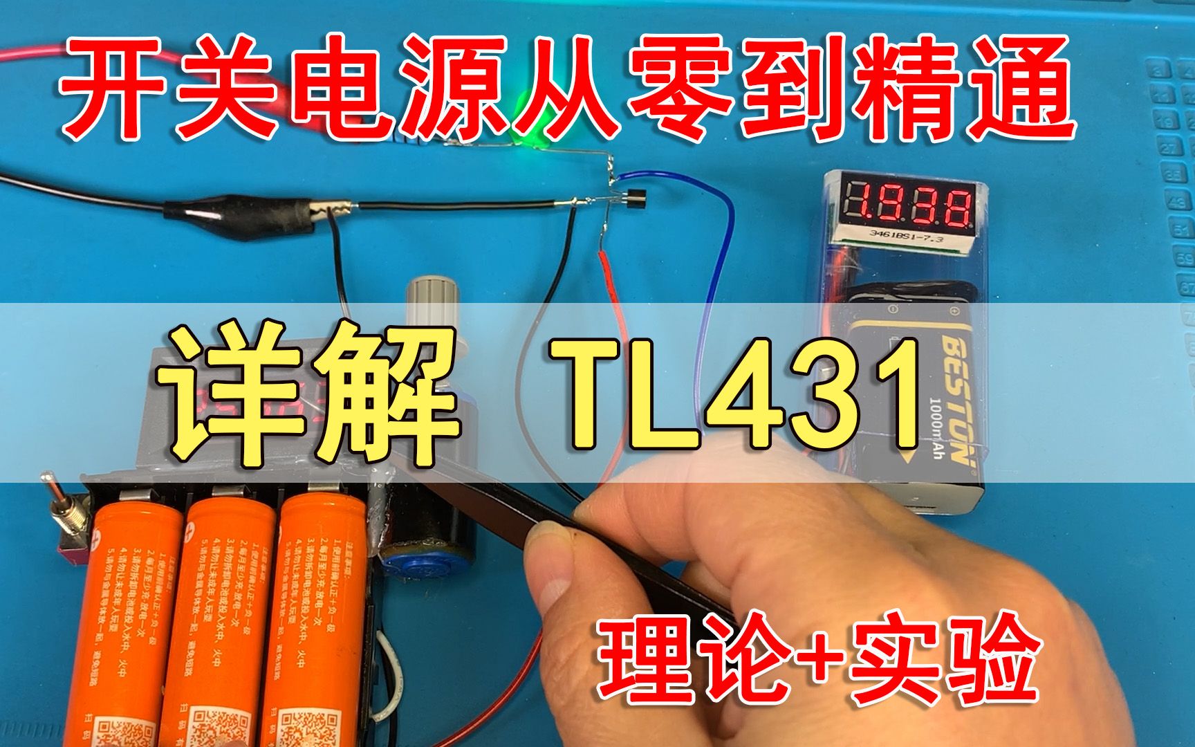 TL431内部结构和稳压原理_哔哩哔哩_bilibili
