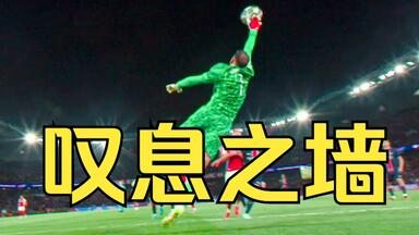 太墙了！<em class="keyword">多纳鲁马</em>5次扑救+“暂停”破解枪手奇袭！巴黎2-1双杀阿森纳晋级欧冠决赛！