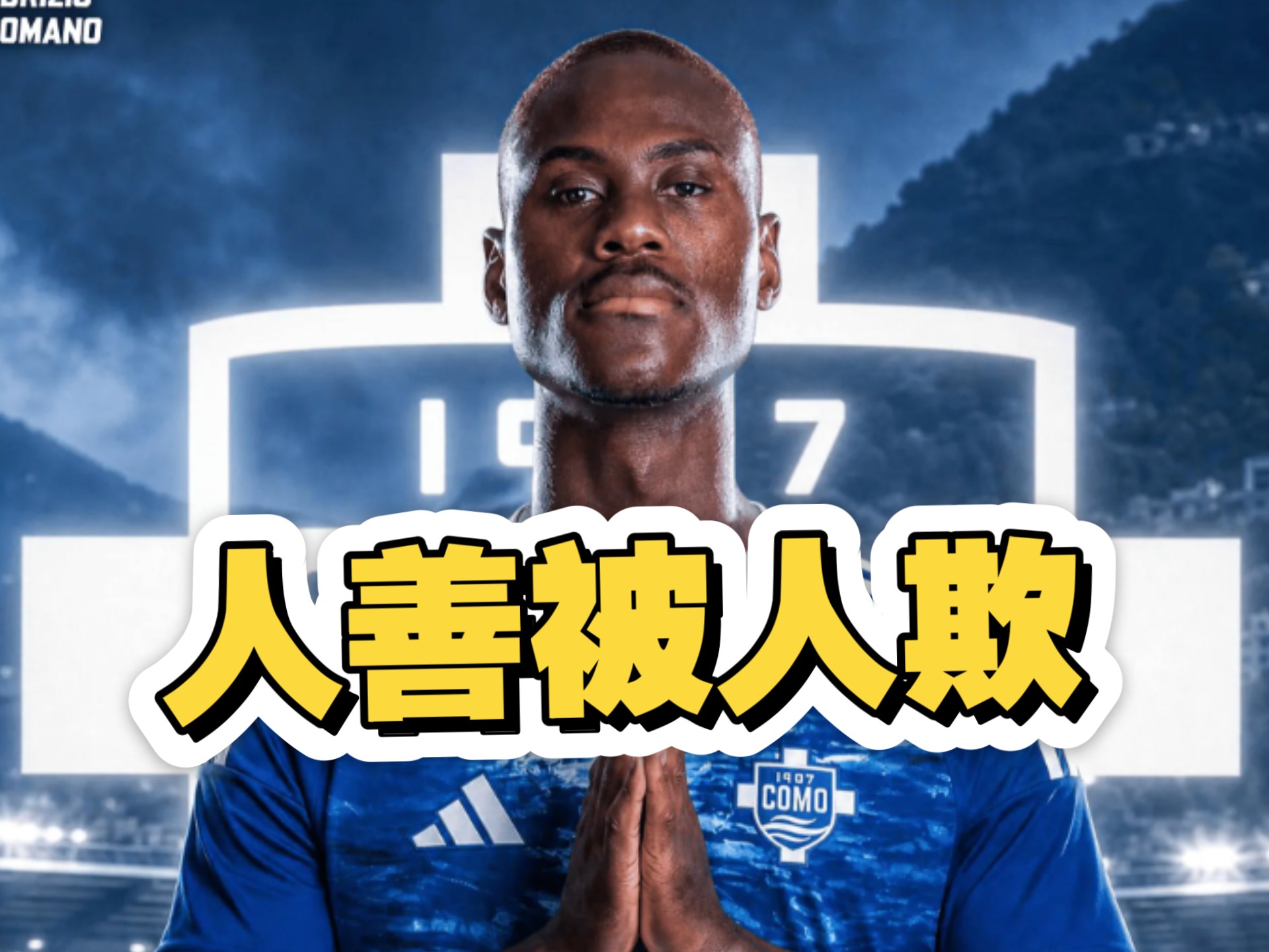 蓝血忠臣查洛巴惨遭甩卖！做人不要太清湖