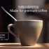 咖啡食品行业宣传片广告片短视频咖啡食品产品宣传片