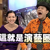 康熙来了：徐熙娣，不要假装你没有喜欢过张克帆