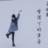 【舞蹈】下了雪的北京真的好美/古典舞-雪落下的声音/雪地里的即兴