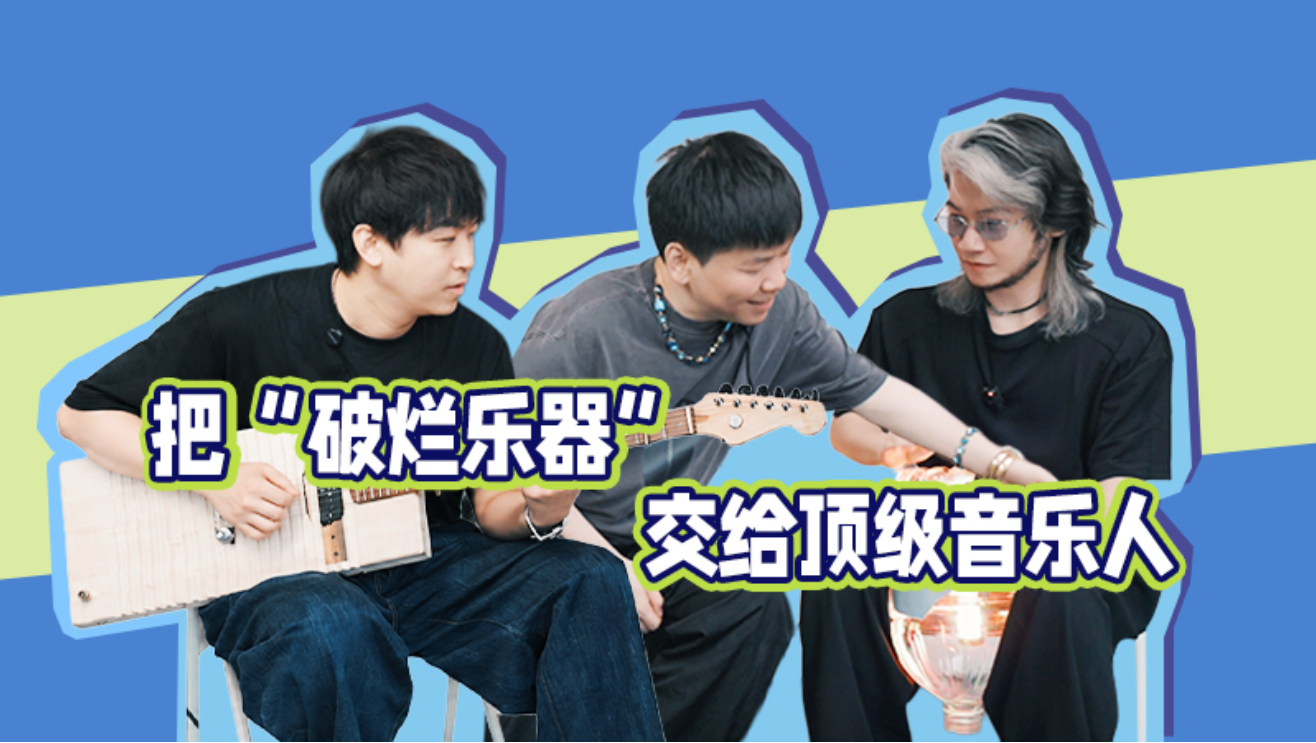 常石磊&郭一凡,我要来《国乐无双》当面哔哔你!｜《当面哔哔音综探班季》