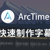 如何给视频加字幕？AI全自动加字幕，试试这款字幕神器吧