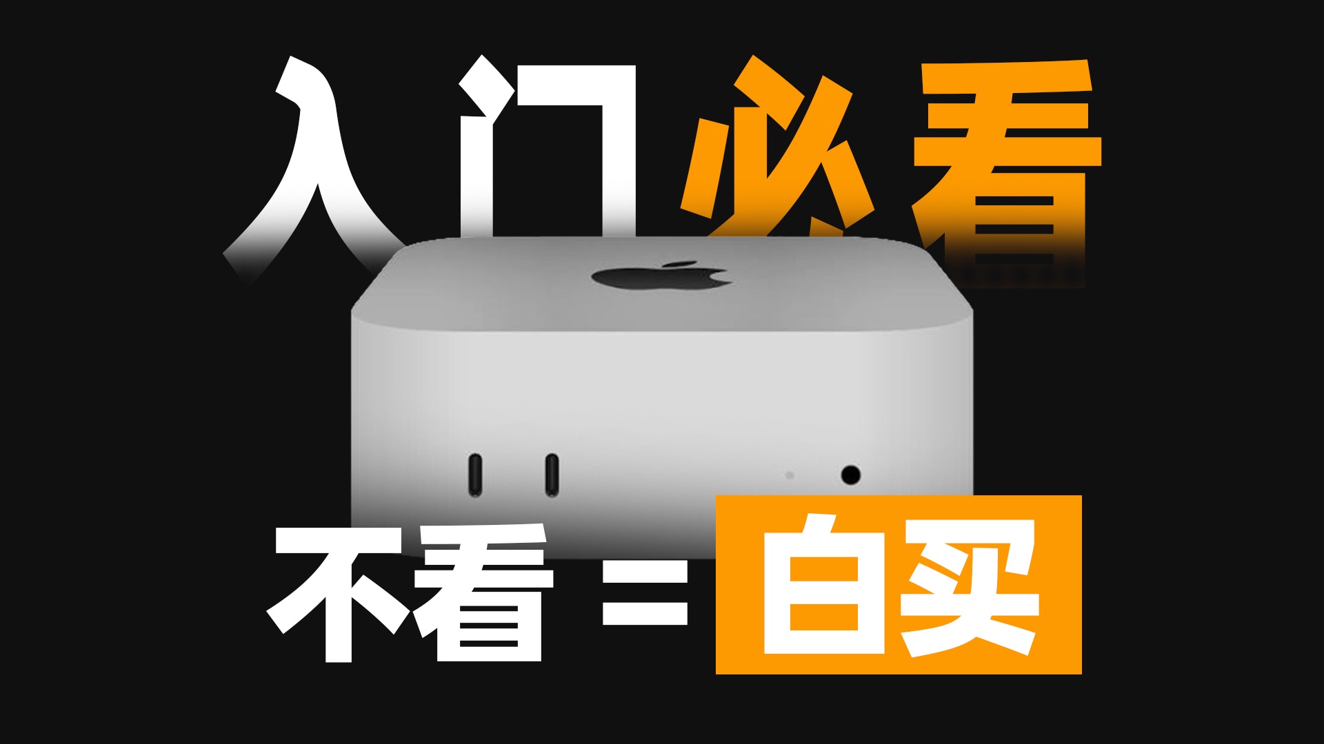 这么好的Mac教程咋不早点告诉我？