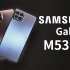 Galaxy M53 5G - 這顏色也太美了吧! 平價超高CP值手機 開箱 體驗 上手 || 好放HaveFun