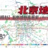 【北京地铁三期】北京地铁动态发展史（1971-2028+）