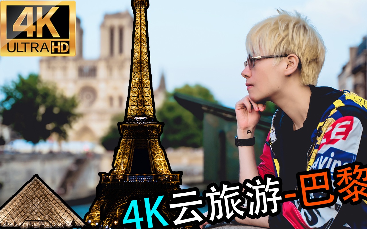 【C菌4K云旅游】最适合谈恋爱的城市, 空气里都飘着爱意! (巴黎vlog)