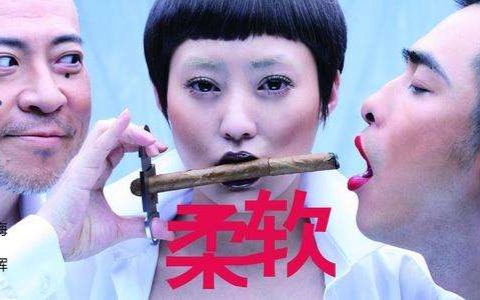 【孟京辉】话剧《柔软》片段合集